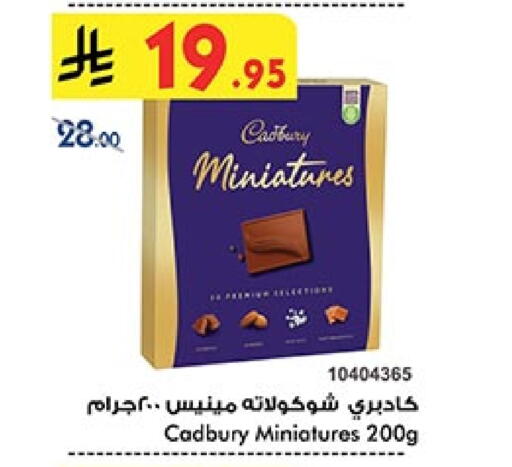 CADBURY available at بن داود in مملكة العربية السعودية, السعودية, سعودية - مكة المكرمة