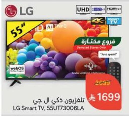 LG Smart TV available at Hyper Panda in KSA, Saudi Arabia, Saudi - Al Majmaah
