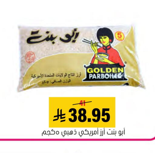 أرز in العامر للتسوق, المملكة العربية السعودية Offers - المملكة العربية السعودية available at العامر للتسوق in مملكة العربية السعودية, السعودية, سعودية - الأحساء