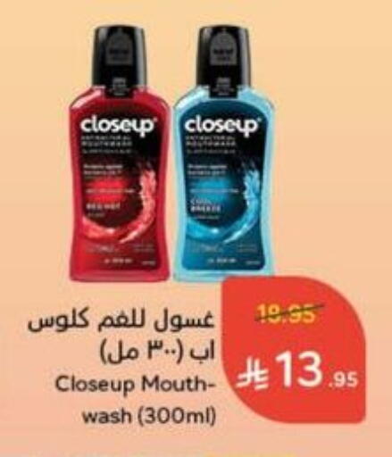 CLOSE UP Mouthwash available at Hyper Panda in KSA, Saudi Arabia, Saudi - Ar Rass