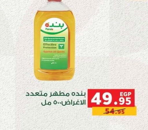 مطهر available at بنده in Egypt - القاهرة