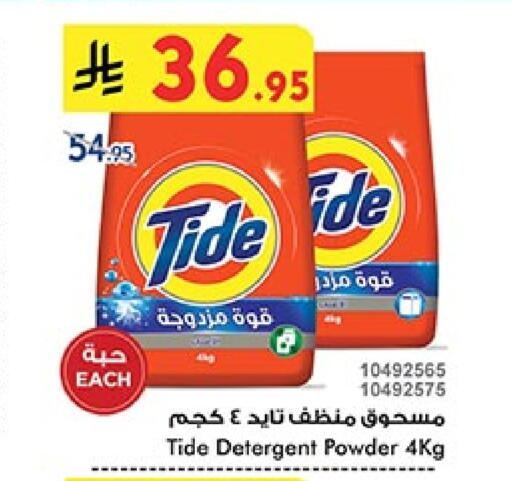 TIDE Detergent available at Bin Dawood in KSA, Saudi Arabia, Saudi - Jeddah
