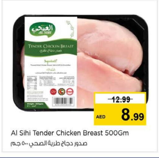 صدور دجاج available at نستو هايبرماركت in الإمارات العربية المتحدة , الامارات - ٱلْعَيْن‎