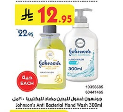 JOHNSONS available at Bin Dawood in KSA, Saudi Arabia, Saudi - Khamis Mushait