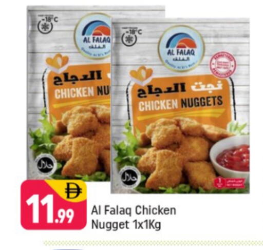 Chicken Nuggets available at Shaklan  in UAE - Dubai