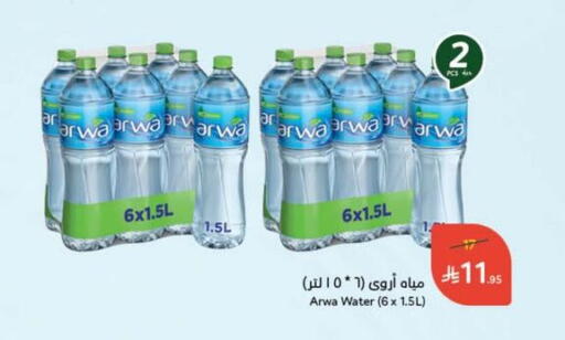 ARWA available at Hyper Panda in KSA, Saudi Arabia, Saudi - Al Duwadimi