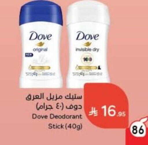 DOVE available at Hyper Panda in KSA, Saudi Arabia, Saudi - Ta'if