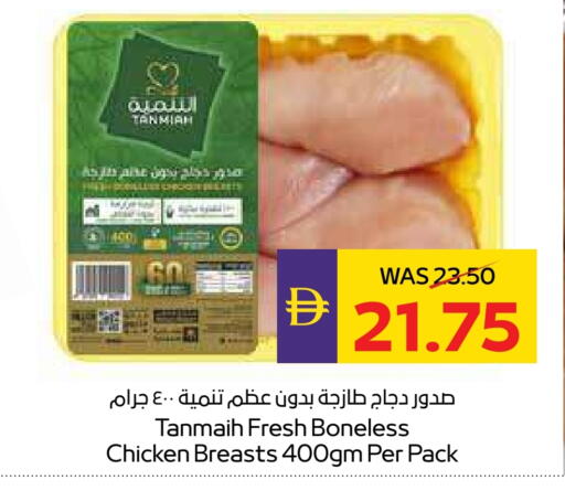 صدور دجاج available at ميغا مارت سوبر ماركت in الإمارات العربية المتحدة , الامارات - ٱلْعَيْن‎