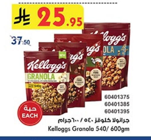 Cereals & Bars in Bin Dawood, Saudi Arabia Offers - Saudi Arabia KELLOGGS Cereals available at Bin Dawood in KSA, Saudi Arabia, Saudi - Khamis Mushait