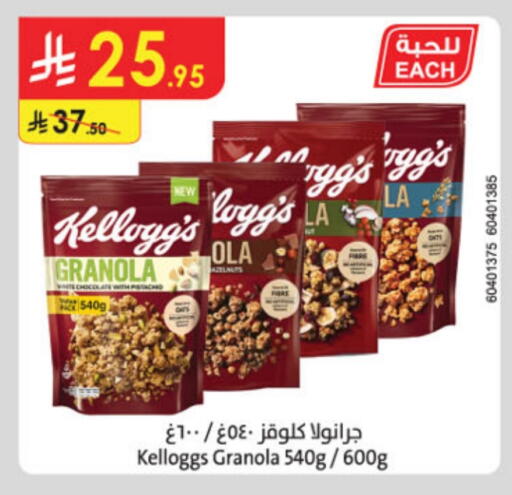Cereals & Bars in Danube, Saudi Arabia Offers - Saudi Arabia KELLOGGS Cereals available at Danube in KSA, Saudi Arabia, Saudi - Khamis Mushait