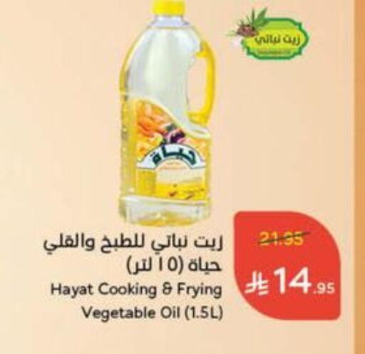 حياة زيت نباتي available at هايبر بنده in مملكة العربية السعودية, السعودية, سعودية - ينبع