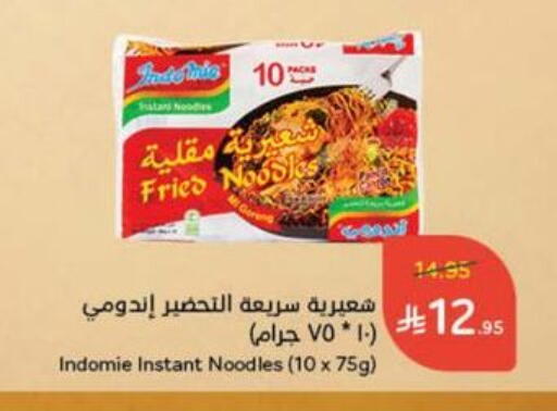 INDOMIE Noodles available at Hyper Panda in KSA, Saudi Arabia, Saudi - Yanbu