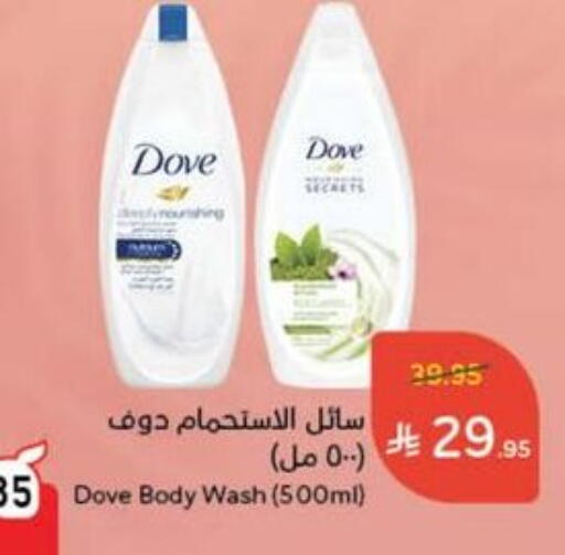 DOVE available at Hyper Panda in KSA, Saudi Arabia, Saudi - Al Khobar