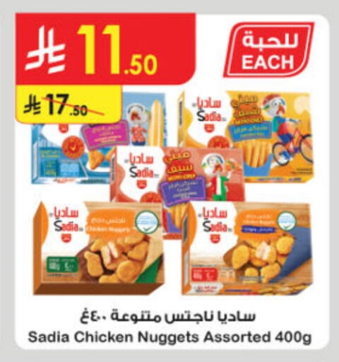 SADIA Chicken Nuggets available at Danube in KSA, Saudi Arabia, Saudi - Riyadh