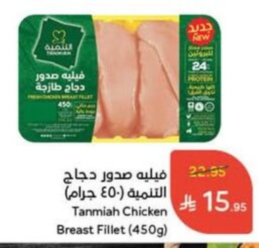 تنمية صدور دجاج available at هايبر بنده in مملكة العربية السعودية, السعودية, سعودية - جدة