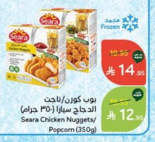 SEARA Chicken Nuggets available at Hyper Panda in KSA, Saudi Arabia, Saudi - Khafji