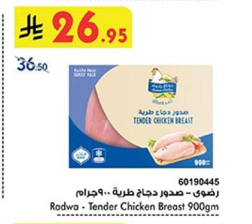 صدور دجاج available at بن داود in مملكة العربية السعودية, السعودية, سعودية - جدة