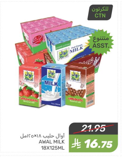 AWAL Flavoured Milk available at Mazaya in KSA, Saudi Arabia, Saudi - Dammam