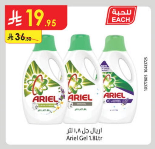 ARIEL Detergent available at Danube in KSA, Saudi Arabia, Saudi - Riyadh