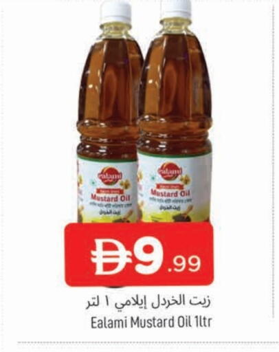 زيت الخردل available at المدينة in الإمارات العربية المتحدة , الامارات - الشارقة / عجمان