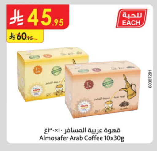 Coffee available at Danube in KSA, Saudi Arabia, Saudi - Dammam