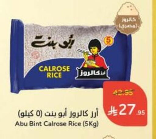 ABU BINT أرز كالروز available at هايبر بنده in مملكة العربية السعودية, السعودية, سعودية - أبها