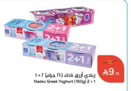 NADEC Greek Yoghurt available at Hyper Panda in KSA, Saudi Arabia, Saudi - Qatif