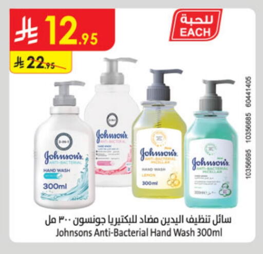 JOHNSONS available at Danube in KSA, Saudi Arabia, Saudi - Khamis Mushait