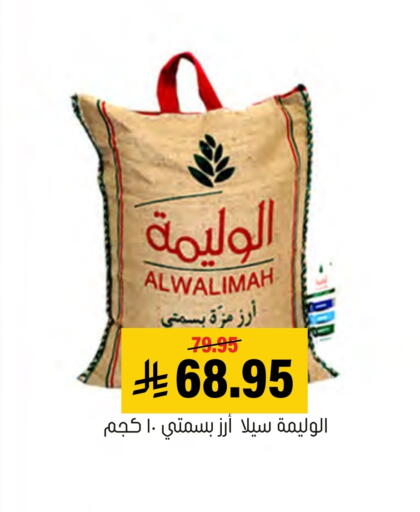 أرز in العامر للتسوق, المملكة العربية السعودية Offers - المملكة العربية السعودية أرز سيلا / مازا available at العامر للتسوق in مملكة العربية السعودية, السعودية, سعودية - الأحساء