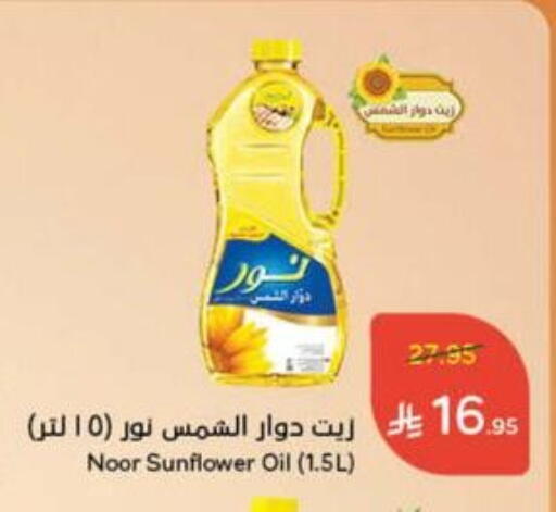 NOOR Sunflower Oil available at Hyper Panda in KSA, Saudi Arabia, Saudi - Dammam