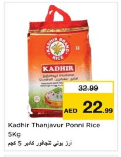 أرز بوني available at نستو هايبرماركت in الإمارات العربية المتحدة , الامارات - دبي