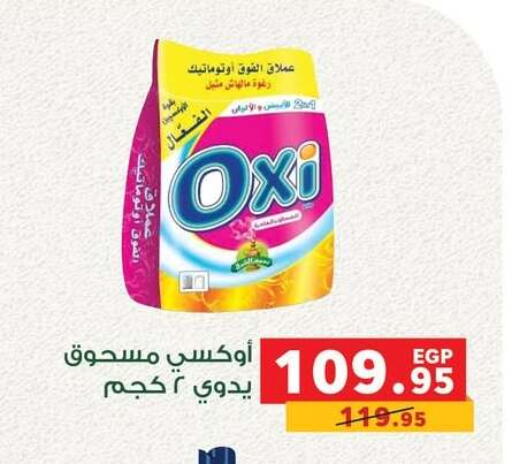 أوكسي مبيض available at بنده in Egypt - القاهرة