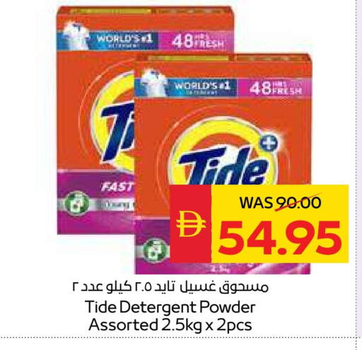 TIDE Detergent available at SPAR Hyper Market  in UAE - Dubai