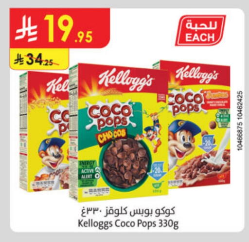 Cereals & Bars in Danube, Saudi Arabia Offers - Saudi Arabia KELLOGGS Cereals available at Danube in KSA, Saudi Arabia, Saudi - Khamis Mushait