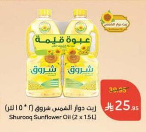 SHUROOQ Sunflower Oil available at Hyper Panda in KSA, Saudi Arabia, Saudi - Al Qunfudhah