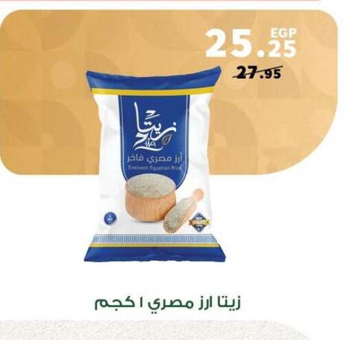 أرز كالروز available at بنده in Egypt - القاهرة