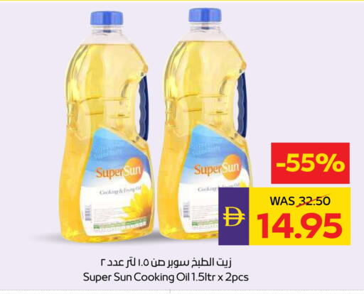 سوبرصن زيت الطبخ available at أدكووب in الإمارات العربية المتحدة , الامارات - رَأْس ٱلْخَيْمَة