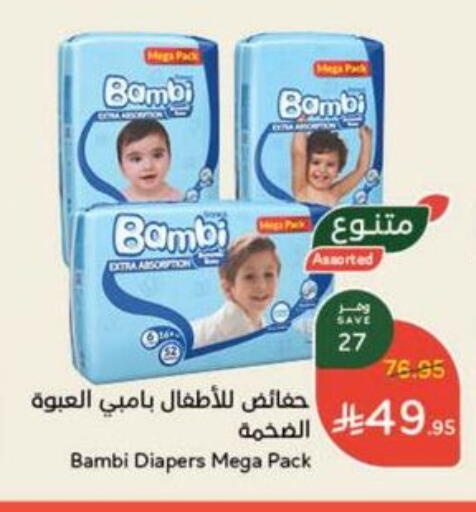 BAMBI available at Hyper Panda in KSA, Saudi Arabia, Saudi - Hafar Al Batin