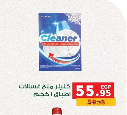 منظف عام available at بنده in Egypt - القاهرة