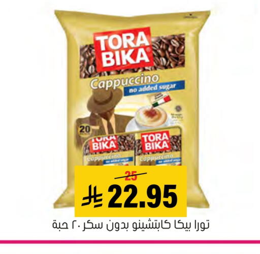 شاى و قهوة in العامر للتسوق, المملكة العربية السعودية Offers - المملكة العربية السعودية تورا بيكا available at العامر للتسوق in مملكة العربية السعودية, السعودية, سعودية - الأحساء