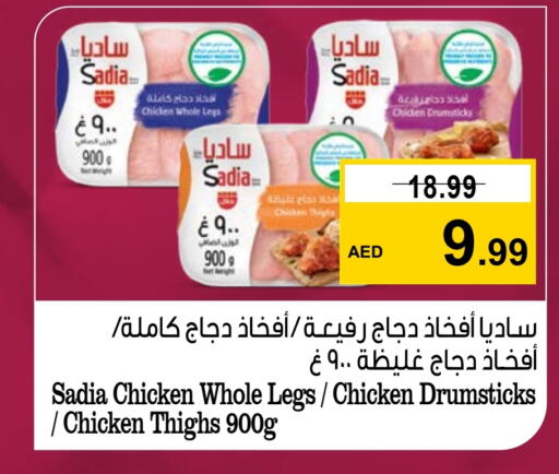 SADIA Chicken Drumsticks available at Nesto Hypermarket in UAE - Dubai