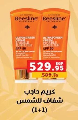 كريم للوجه available at بنده in Egypt - القاهرة