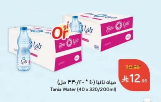 TANIA available at Hyper Panda in KSA, Saudi Arabia, Saudi - Wadi ad Dawasir