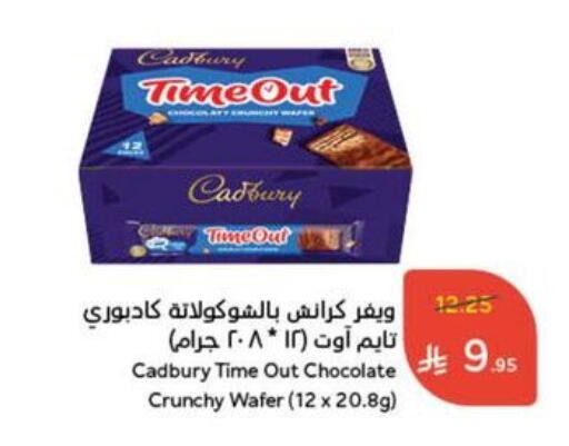 CADBURY available at Hyper Panda in KSA, Saudi Arabia, Saudi - Al Khobar