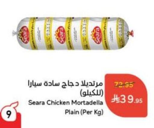 SEARA available at Hyper Panda in KSA, Saudi Arabia, Saudi - Khafji