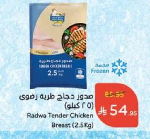 Chicken Breast available at Hyper Panda in KSA, Saudi Arabia, Saudi - Buraidah