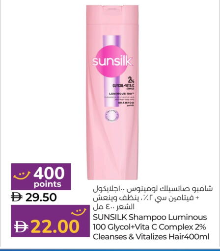 SUNSILK Shampoo / Conditioner available at Lulu Hypermarket in UAE - Umm al Quwain