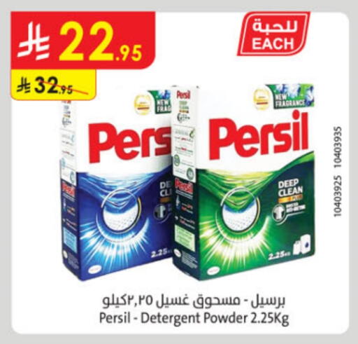 PERSIL Detergent available at Danube in KSA, Saudi Arabia, Saudi - Jubail