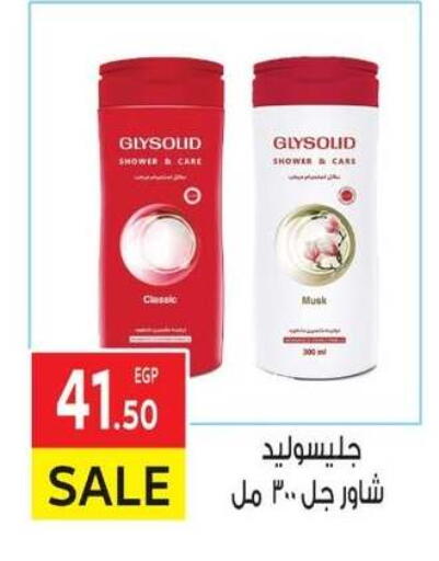 GLYSOLID available at El Mahallawy Market  in Egypt - Cairo