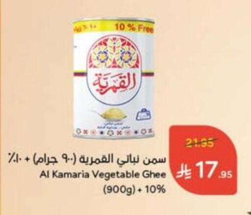 Vegetable Ghee available at Hyper Panda in KSA, Saudi Arabia, Saudi - Ar Rass
